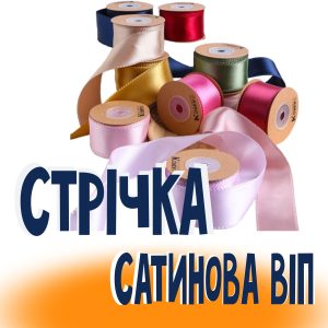 Стрічка Сатинова однотонна, двостороння , матова шовкова , з малюнком